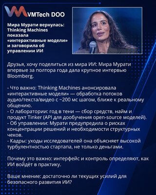 Mira Murati se vratila: Thinking Machines predstavio „interaktivne modele“ i govorila o upravljanju AI