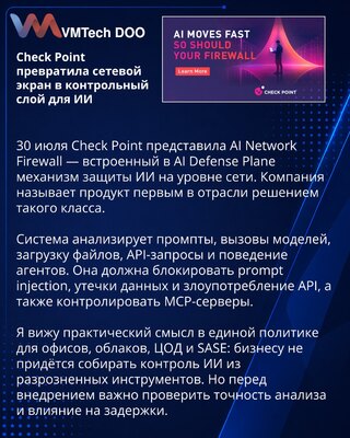 Check Point introduces an intent-aware firewall for enterprise AI traffic