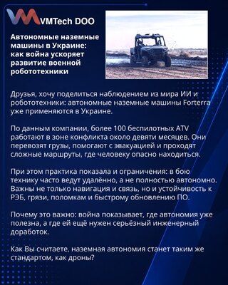 Autonomna kopnena vozila u Ukrajini: kako rat ubrzava razvoj vojne robotike