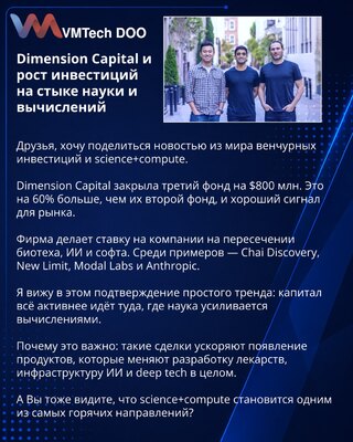 Dimension Capital i rast investicija na preseku nauke i računarstva
