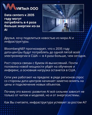 Data centri do 2035. godine mogu trošiti 4 puta više energije zbog AI