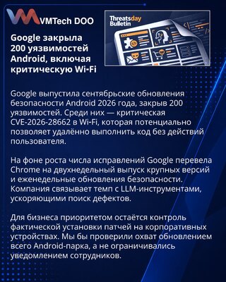Google исправила 200 уязвимостей Android, включая критическую ошибку Wi‑Fi