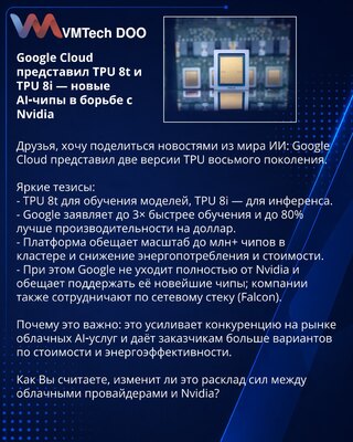 Google Cloud predstavio TPU 8t i TPU 8i — novi AI čipovi u borbi protiv Nvidije