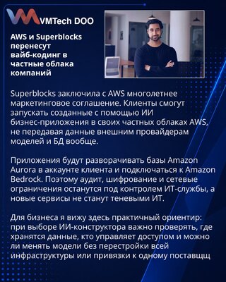 AWS поможет Superblocks внедрить вайб-кодинг в частные облака компаний
