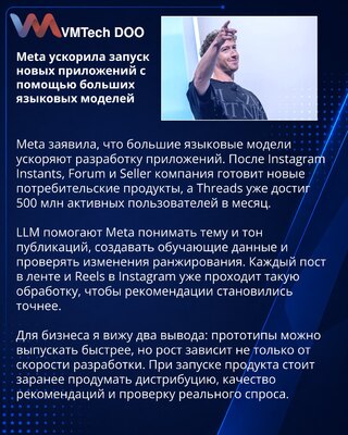 Meta готовит новые приложения и ускоряет разработку с помощью ИИ