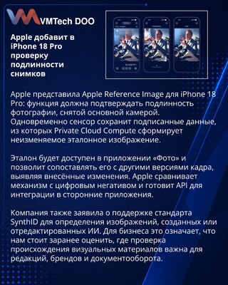 Apple представила проверку подлинности фото для iPhone 18 Pro