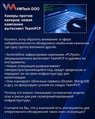 Hakeri protiv hakera: nova kampanja istiskuje TeamPCP