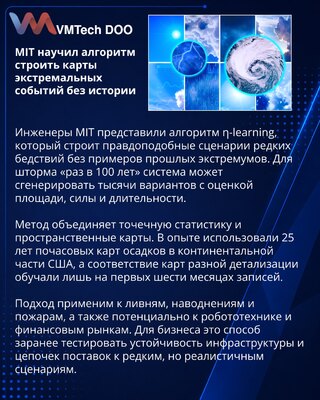 MIT-ov algoritam generiše scenarije retkih ekstremnih događaja