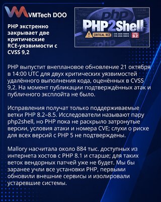 PHP готовит экстренные патчи для двух критических RCE-уязвимостей