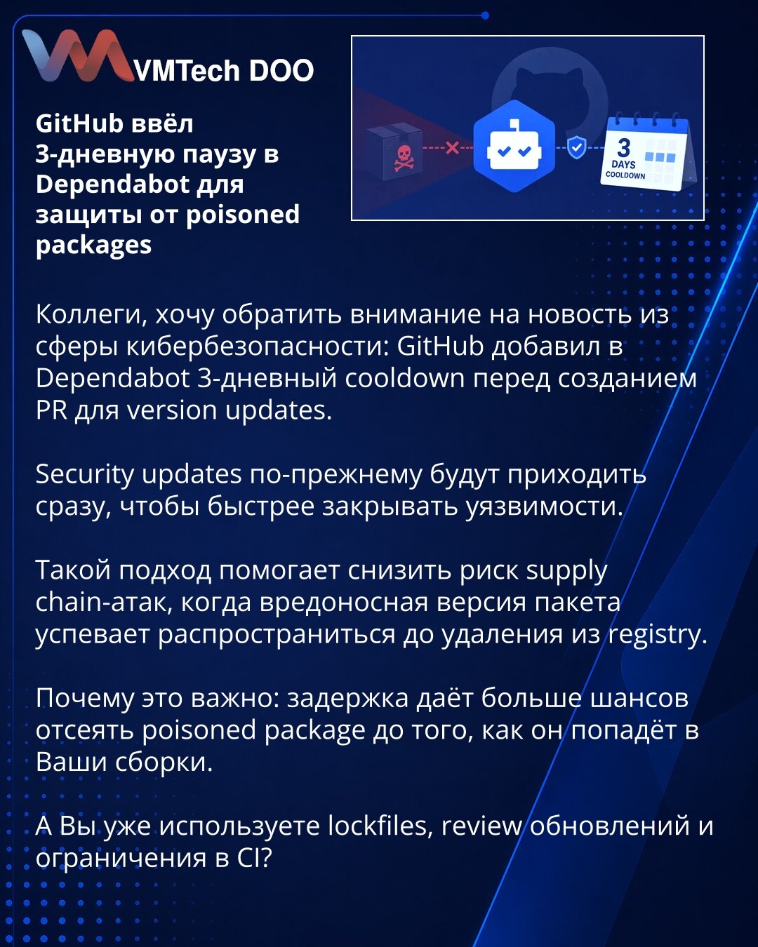 GitHub ввёл 3-дневную паузу в Dependabot для защиты от poisoned packages