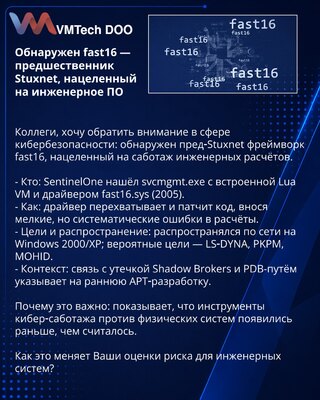 Otkriven fast16 — prethodnik Stuxneta, usmeren na inženjerski softver