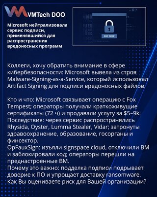 Microsoft нейтрализовала сервис подписи, применявшийся для распространения вредоносных программ