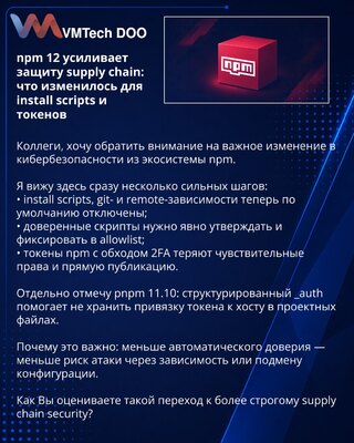 npm 12 усиливает защиту supply chain: что изменилось для install scripts и токенов