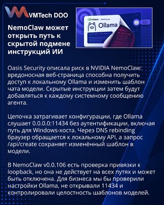 Oasis Security раскрыла риск отравления моделей в NVIDIA NemoClaw