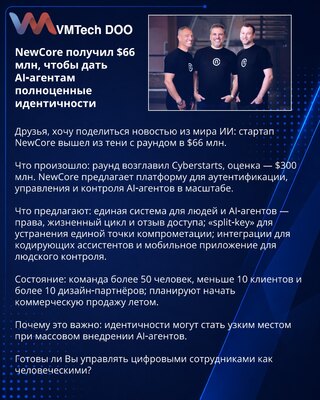 NewCore dobio 66 mln USD da AI‑agentima obezbedi identitete