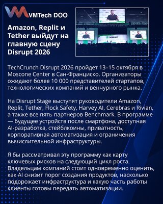 TechCrunch Disrupt 2026 соберет Amazon, Replit и Tether для разговора о масштабировании AI