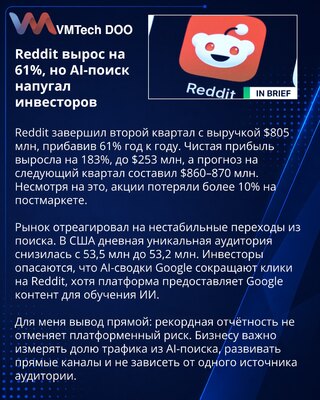 Сильный квартал Reddit не снял опасений из-за AI-поиска