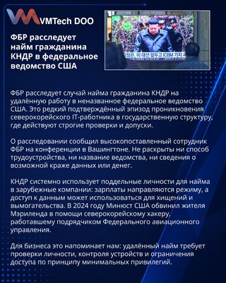 ФБР расследует найм IT-специалиста из КНДР в ведомство США