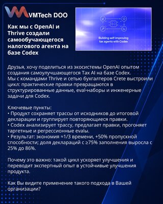How we built a self‑learning tax agent with OpenAI and Thrive using Codex