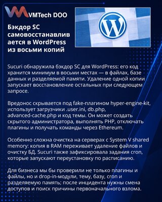 SC backdoor obnavlja WordPress infekciju iz više slojeva