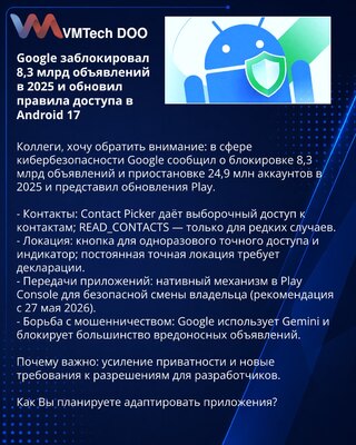 Google заблокировал 8,3 млрд объявлений в 2025 и обновил правила доступа в Android 17