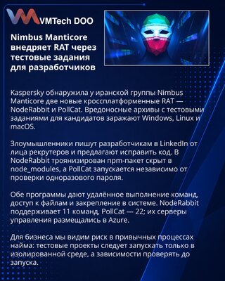 Nimbus Manticore koristi lažne programerske testove za RAT napade