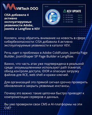 CISA добавила 4 активно эксплуатируемые уязвимости Adobe, Joomla и Langflow в KEV