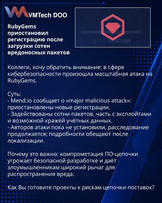 RubyGems приостановил регистрацию после загрузки сотен вредоносных пакетов
