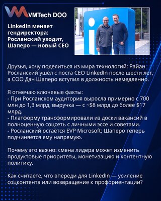 LinkedIn menja generalnog direktora: Roslanski odlazi, Shapero — novi CEO