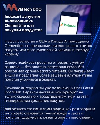 Instacart представил AI-помощника Clementine для закупки продуктов
