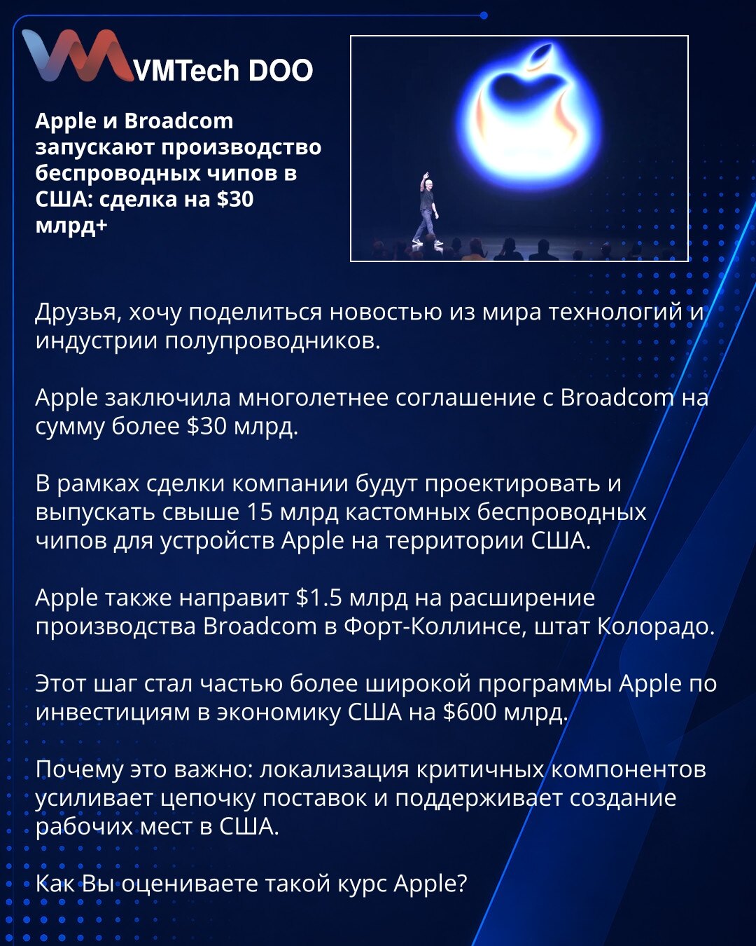 Apple i Broadcom pokreću proizvodnju bežičnih čipova u SAD: posao vredan više od 30 mlrd $

Dragi prijatelji, želim da podelim vest iz sveta tehnologije i industrije poluprovodnika.

Apple je zaključio višegodišnji sporazum sa kompanijom Broadcom vredan više od 30 mlrd $.

U okviru dogovora, kompanije će dizajnirati i proizvoditi više od 15 mlrd prilagođenih bežičnih čipova za Apple uređaje u SAD.

Apple će takođe izdvojiti 1,5 mlrd $ za proširenje proizvodnje Broadcoma u Fort Kolinsu, Kolorado.