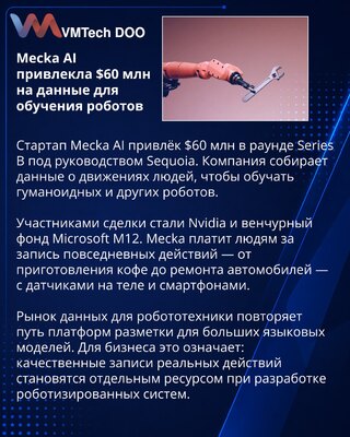 Mecka AI obezbedio 60 miliona dolara za obuku robota