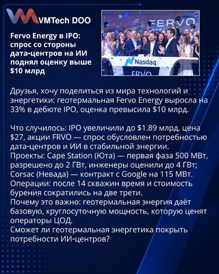 Fervo Energy na IPO: potražnja data-centara za AI podigla vrednovanje iznad 10 milijardi USD