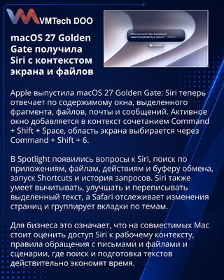 macOS 27 Golden Gate получила Siri с доступом к контексту экрана