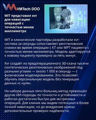 MIT создал xvr для точной навигации при малоинвазивных операциях