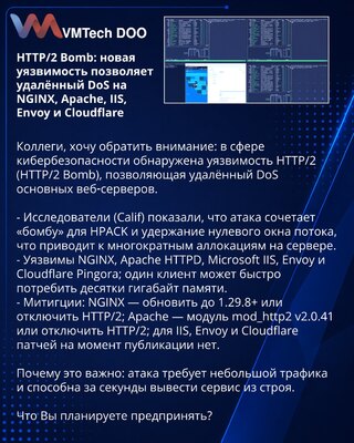 HTTP/2 Bomb: новая уязвимость позволяет удалённый DoS на NGINX, Apache, IIS, Envoy и Cloudflare