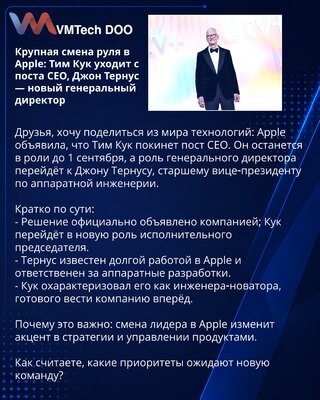 Velika smena na čelu Apple: Tim Kuk napušta mesto CEO, John Ternus — novi generalni direktor