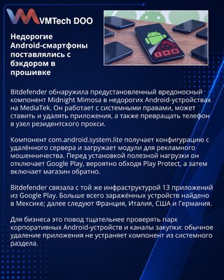 Bitdefender выявила бэкдор в прошивке недорогих Android-смартфонов
