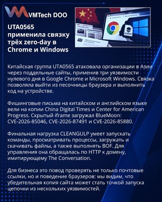 UTA0565 iskoristio Chrome i Windows propuste za CLEANGULP