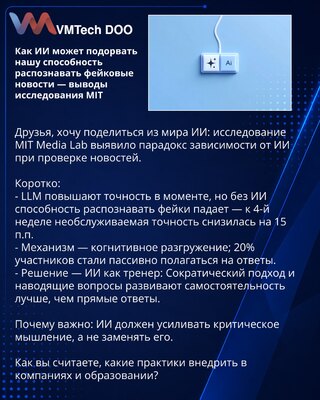 Как ИИ может подорвать нашу способность распознавать фейковые новости — выводы исследования MIT