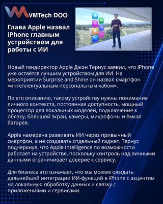 Apple pozicionira iPhone kao centralni uređaj za veštačku inteligenciju