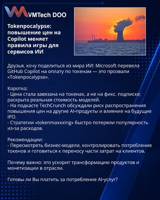 Tokenpocalypse: повышение цен на Copilot меняет правила игры для сервисов ИИ