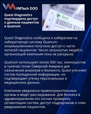 Quest Diagnostics Investigates Breach of Quanum Patient Records