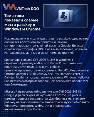 Исследователи нашли три способа обойти защиту passkey