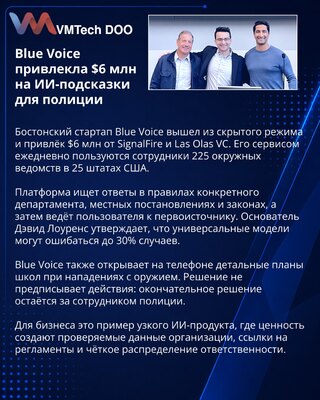Blue Voice raises $6 million for police policy guidance AI