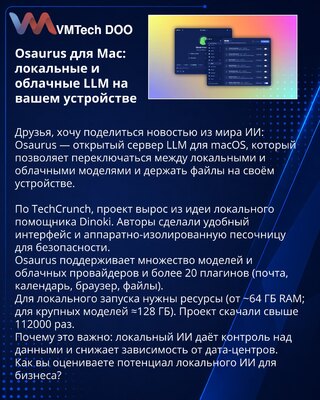 Osaurus для Mac: локальные и облачные LLM на вашем устройстве