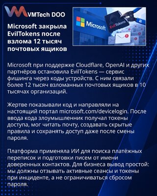 Microsoft disrupts EvilTokens device-code phishing operation