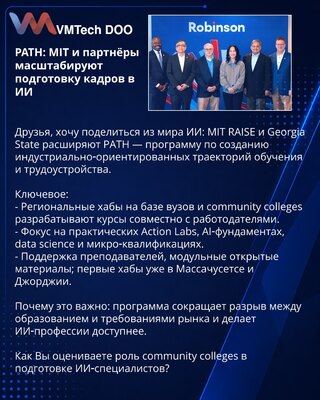 PATH: MIT i partneri šire obuku kadrova za veštačku inteligenciju