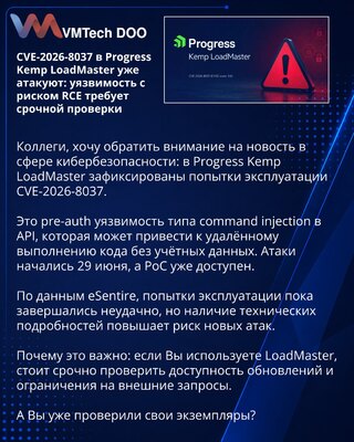 CVE-2026-8037 u Progress Kemp LoadMasteru se već napada: ranjivost sa RCE rizikom zahteva hitnu proveru