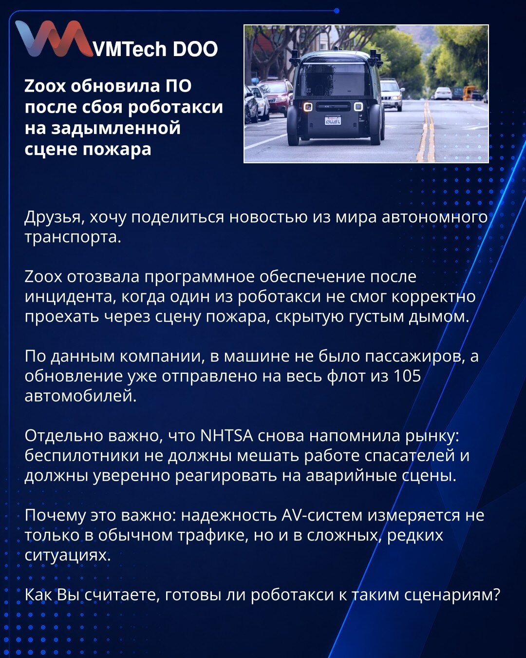 Zoox je ažurirala softver posle kvara robotaksija na zadimljenoj požarnoj sceni